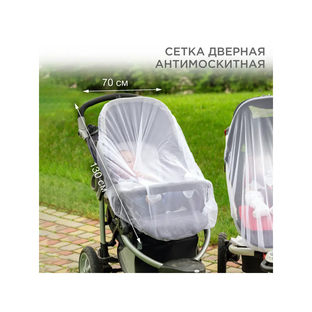 Фото Детская антимоскитная сетка Rexant для коляски 70х130см белый Фото Детская антимоскитная сетка Rexant для коляски 70х130см белый