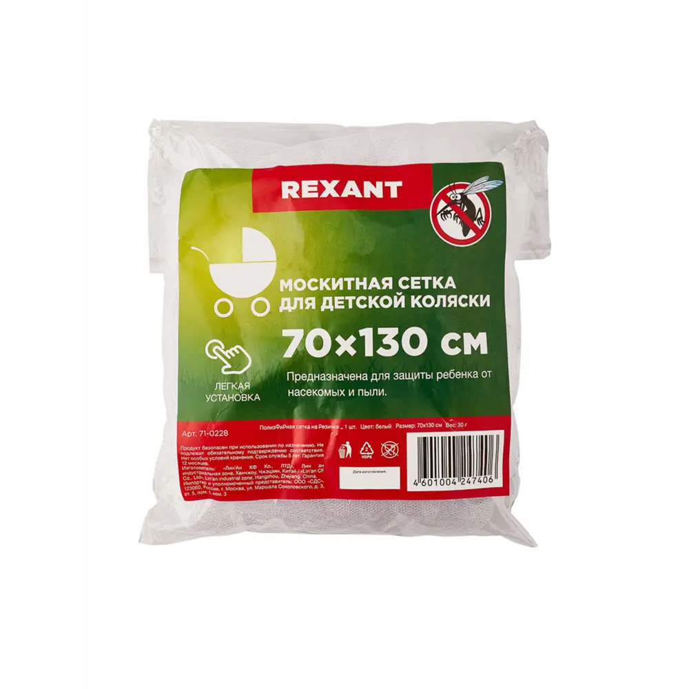 Фото 2 Детская антимоскитная сетка Rexant для коляски 70х130см белый Фото 2 Детская антимоскитная сетка Rexant для коляски 70х130см белый