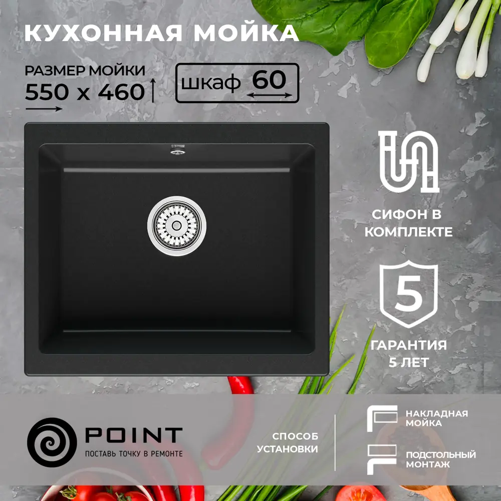 Фото Накладная мойка Point PN3007 55x46x20 см гранит цвет черный/черный матовый Фото Накладная мойка Point PN3007 55x46x20 см гранит цвет черный/черный матовый