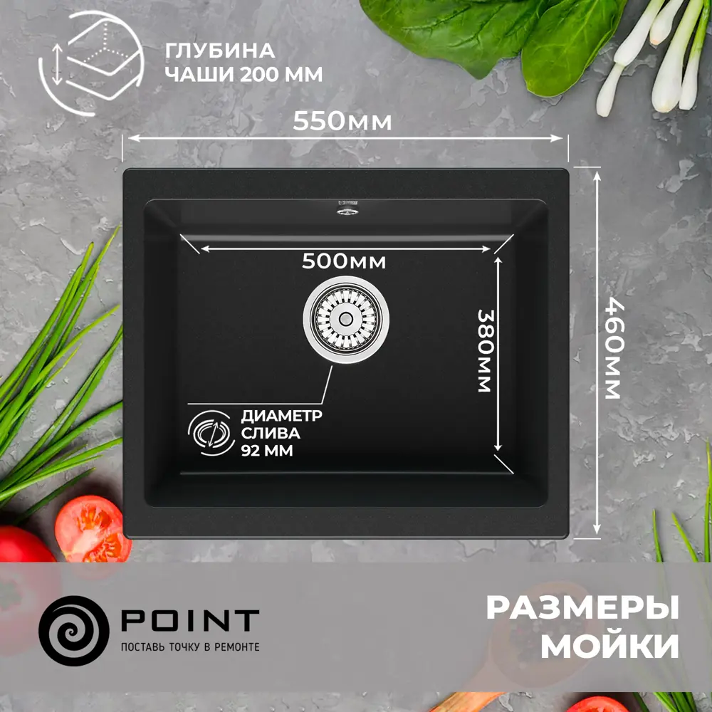 Фото 3 Накладная мойка Point PN3007 55x46x20 см гранит цвет черный/черный матовый Фото 3 Накладная мойка Point PN3007 55x46x20 см гранит цвет черный/черный матовый