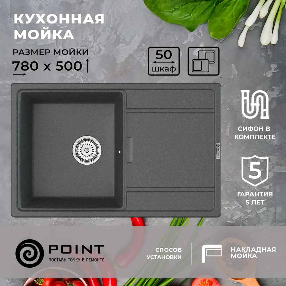 Фото Врезная мойка Point Лаура 50x78x20 см гранит цвет графит/темно-серый