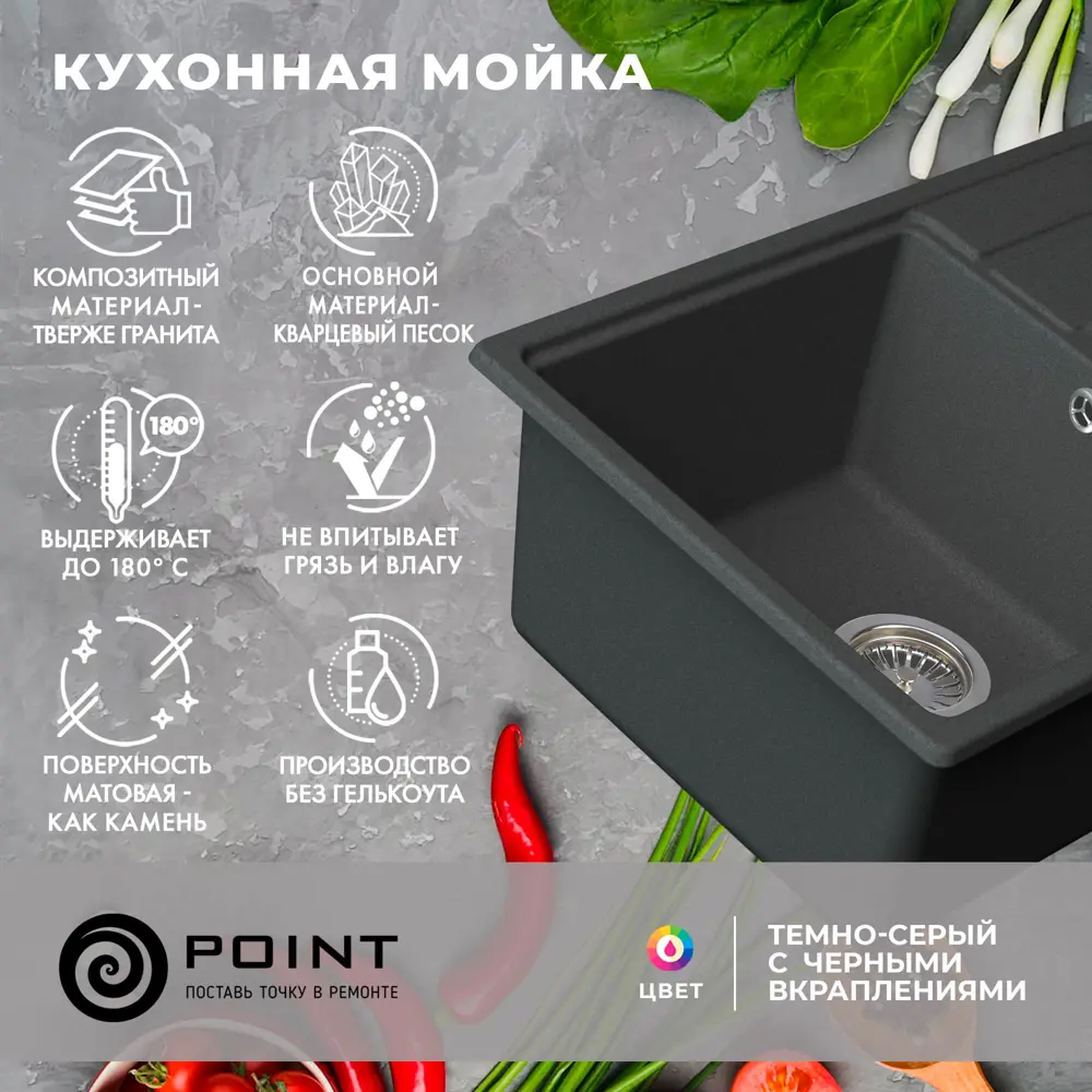 Фото 2 Врезная мойка Point Лаура 50x78x20 см гранит цвет графит/темно-серый
