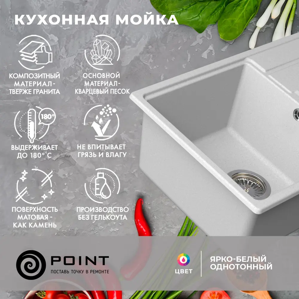 Фото 2 Врезная мойка Point Лаура 50x78x20 см гранит цвет белый матовый Фото 2 Врезная мойка Point Лаура 50x78x20 см гранит цвет белый матовый