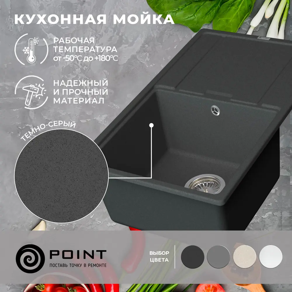 Фото 4 Врезная мойка Point Лаура 50x78x20 см гранит цвет графит/темно-серый
