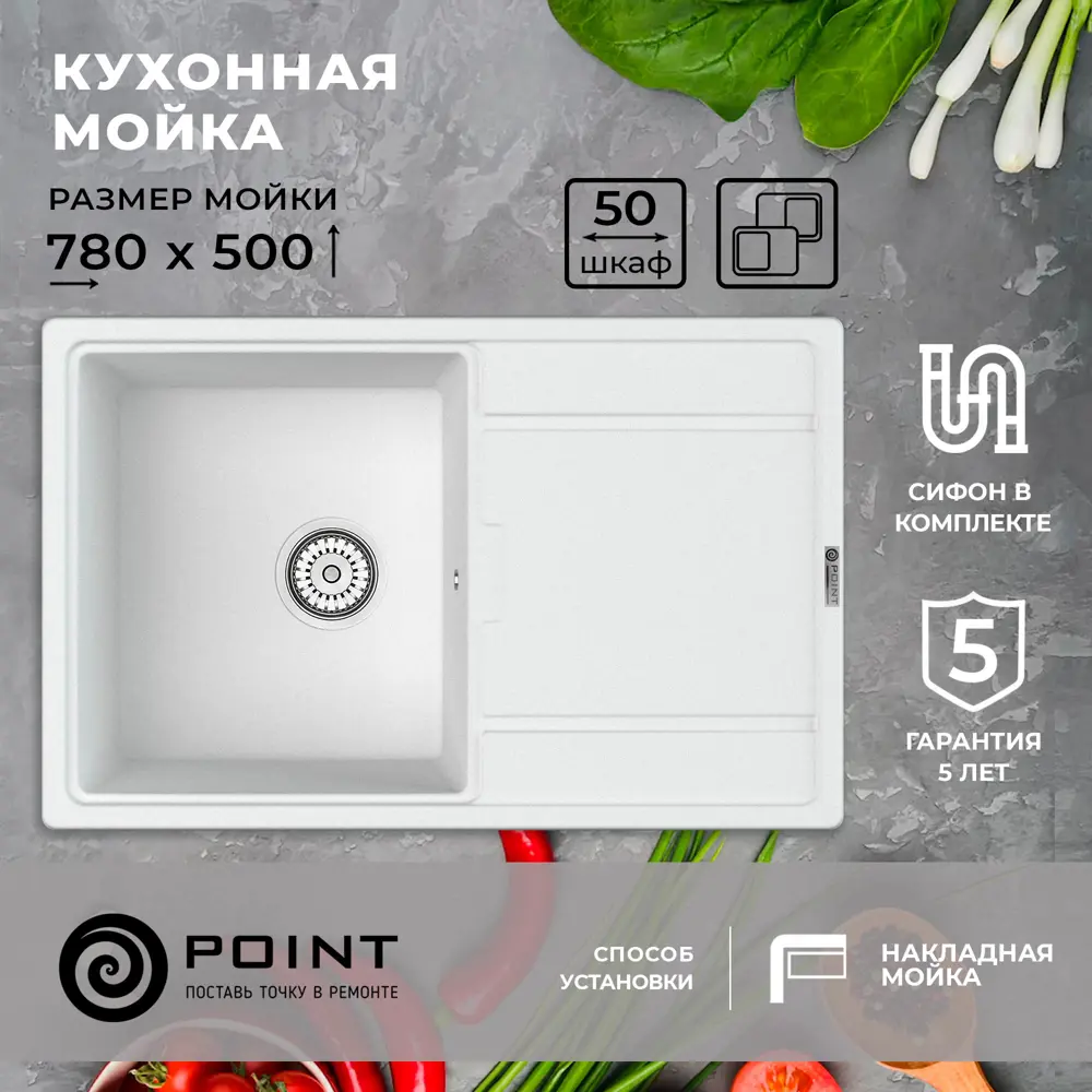 Фото Врезная мойка Point Лаура 50x78x20 см гранит цвет белый матовый Фото Врезная мойка Point Лаура 50x78x20 см гранит цвет белый матовый