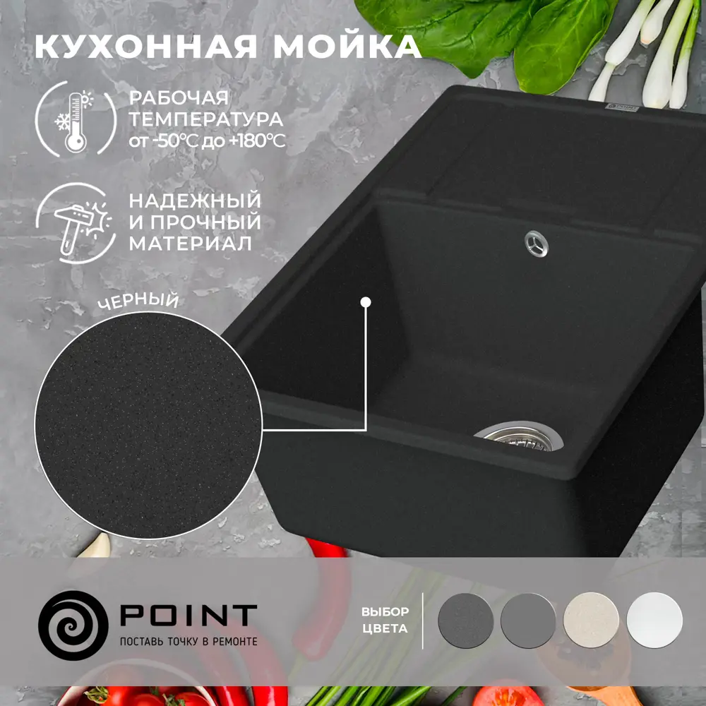 Фото 4 Врезная мойка Point Стил 50x65x20 см гранит цвет черный матовый/черный