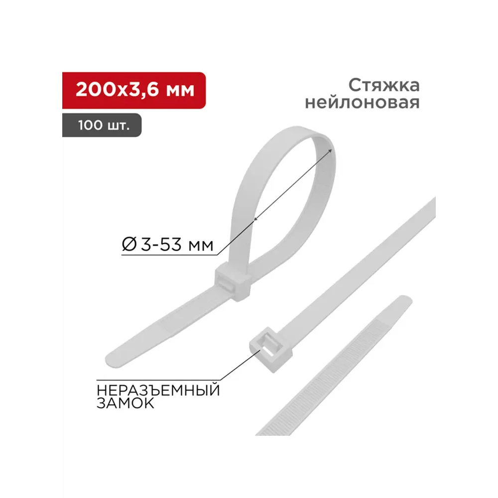 Фото Кабельная стяжка-хомут Rexant 07-0200 200x3.6 мм. пластик цвет белый 100 шт. Фото Кабельная стяжка-хомут Rexant 07-0200 200x3.6 мм. пластик цвет белый 100 шт.