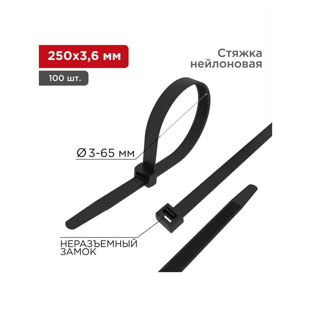 Фото Кабельная стяжка-хомут Rexant 07-0251 250x3.6 мм. пластик цвет черный 100 шт. Фото Кабельная стяжка-хомут Rexant 07-0251 250x3.6 мм. пластик цвет черный 100 шт.
