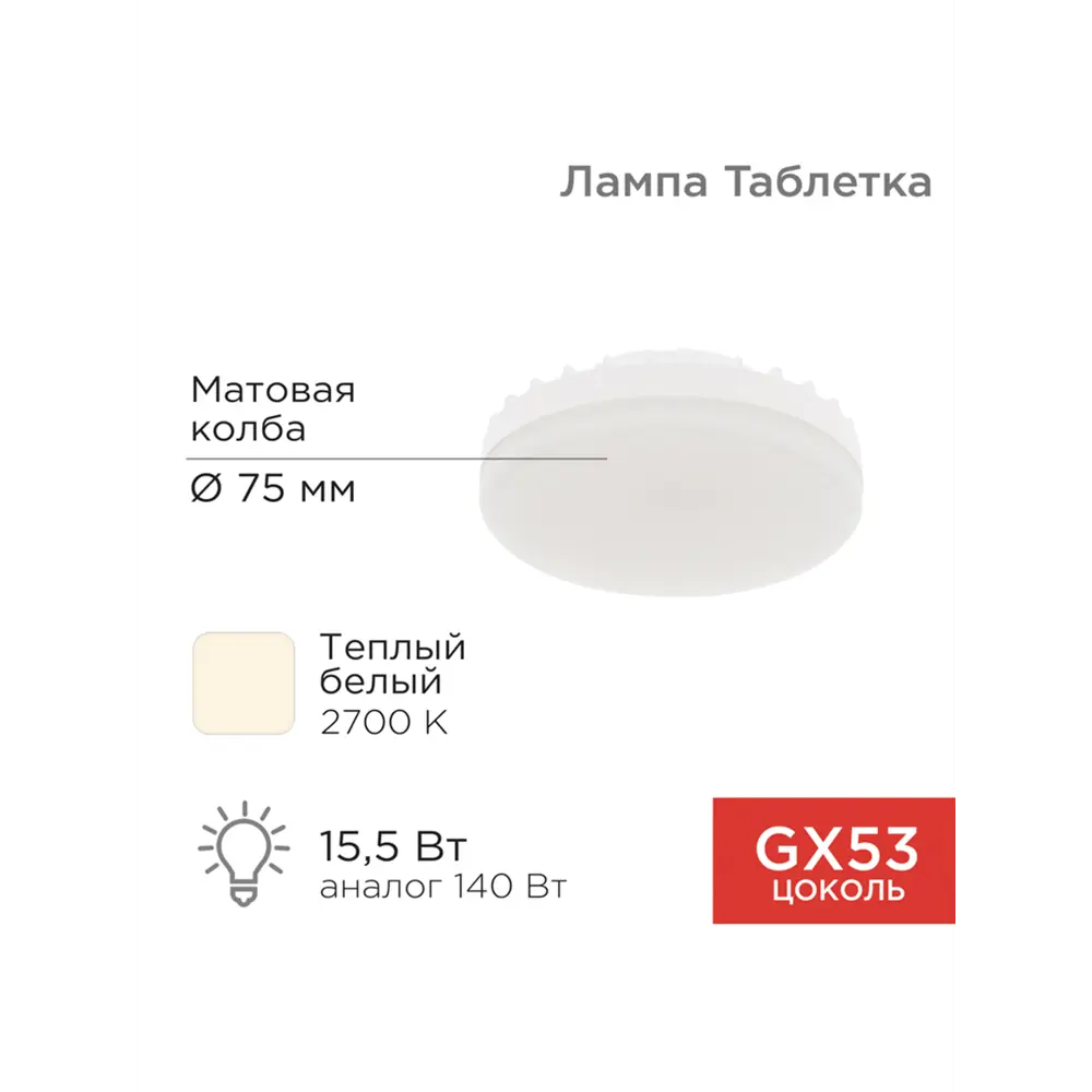 Фото Набор ламп светодиодных Rexant 604-067 GX53 220 В 5 Вт диск 10 шт Фото Набор ламп светодиодных Rexant 604-067 GX53 220 В 5 Вт диск 10 шт