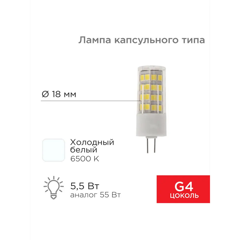 Фото Набор ламп светодиодных Rexant 604-5014 G4 220 В 5 Вт капсула 10 шт Фото Набор ламп светодиодных Rexant 604-5014 G4 220 В 5 Вт капсула 10 шт