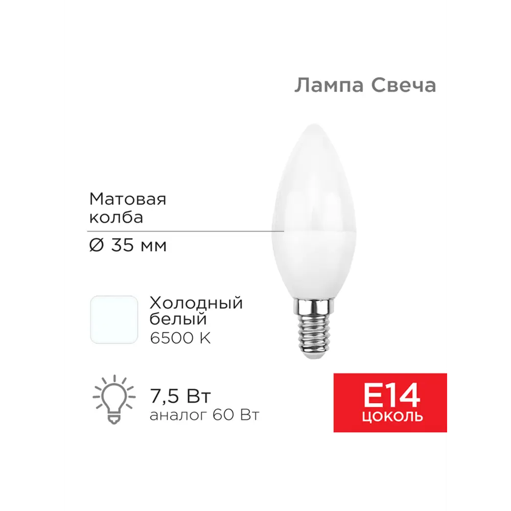 Фото Набор ламп светодиодных Rexant 604-019 E14 220 В 5 Вт свеча 10 шт Фото Набор ламп светодиодных Rexant 604-019 E14 220 В 5 Вт свеча 10 шт
