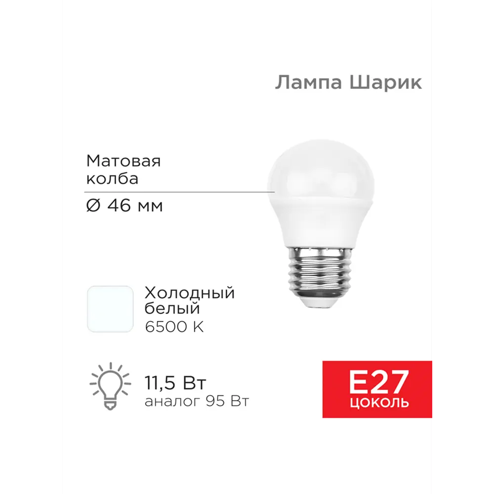 Фото Набор ламп светодиодных Rexant 604-210 E27 220 В 5 Вт шар большой 10 шт Фото Набор ламп светодиодных Rexant 604-210 E27 220 В 5 Вт шар большой 10 шт