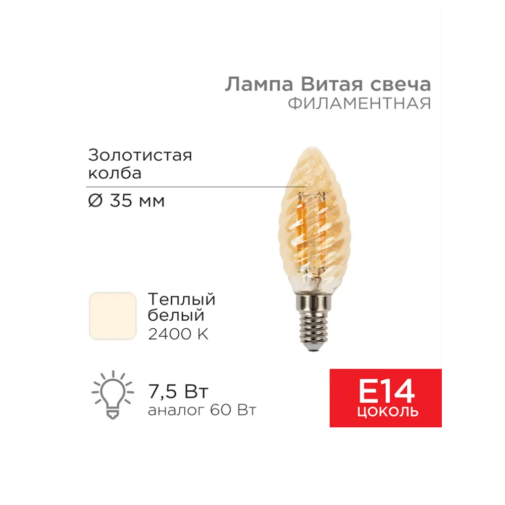 Фото Набор ламп филаментных Rexant 604-119 E14 220 В 5 Вт свеча витая 10 шт Фото Набор ламп филаментных Rexant 604-119 E14 220 В 5 Вт свеча витая 10 шт
