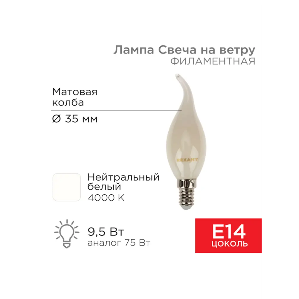 Фото Набор ламп филаментных Rexant 604-114 E14 220 В 5 Вт свеча на ветру 10 шт Фото Набор ламп филаментных Rexant 604-114 E14 220 В 5 Вт свеча на ветру 10 шт