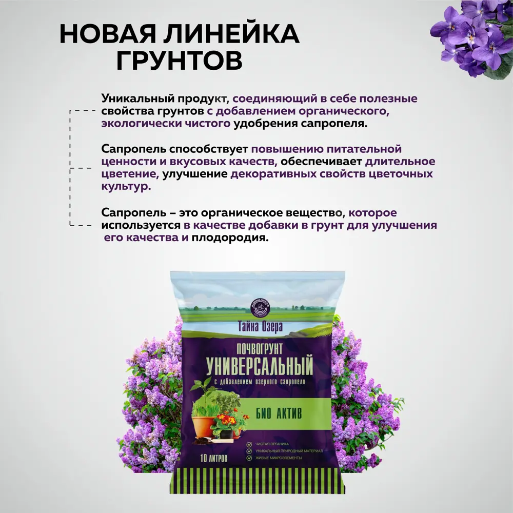 Фото 4 Грунт универсальный для цветов и растений Грядки Лейки Био Актив 10 л Фото 4 Грунт универсальный для цветов и растений Грядки Лейки Био Актив 10 л