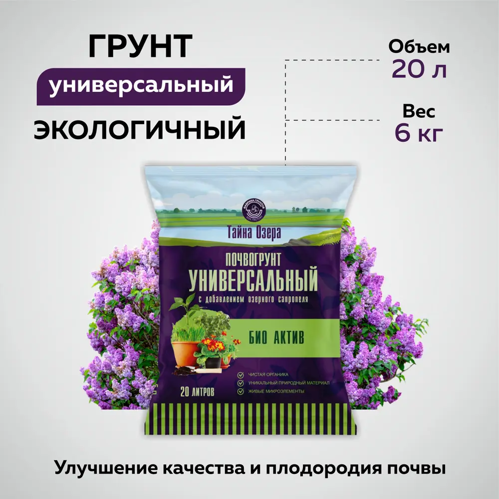 Фото Грунт универсальный для цветов и растений Грядки Лейки Био Актив 20 л Фото Грунт универсальный для цветов и растений Грядки Лейки Био Актив 20 л