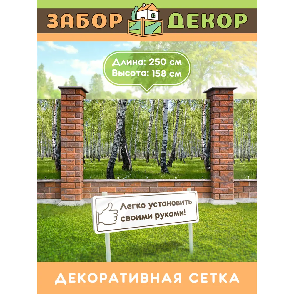 Фото Фотосетка для забора Забор Декор беседки террасы фасада 300x158 см ЗД-0835 Фото Фотосетка для забора Забор Декор беседки террасы фасада 300x158 см ЗД-0835