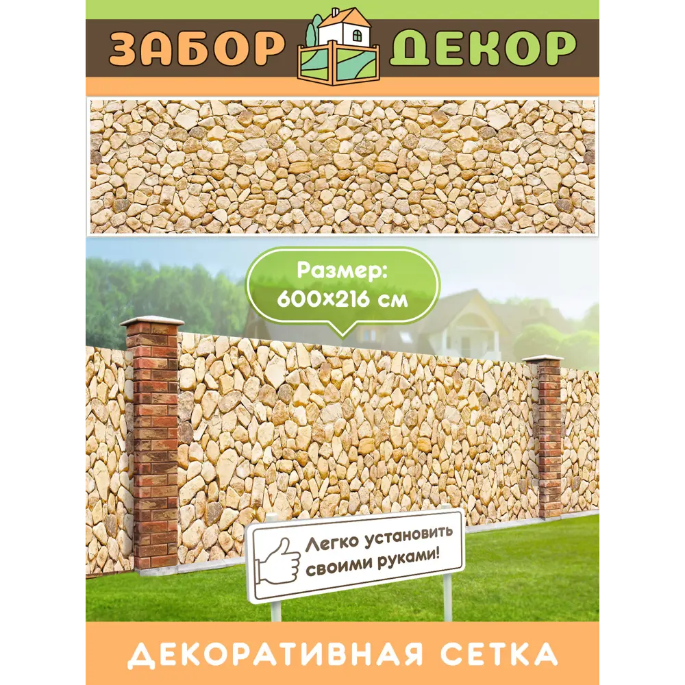 Фото Фотосетка для забора Забор Декор беседки террасы фасада 600x216 см ЗД-0890 Фото Фотосетка для забора Забор Декор беседки террасы фасада 600x216 см ЗД-0890