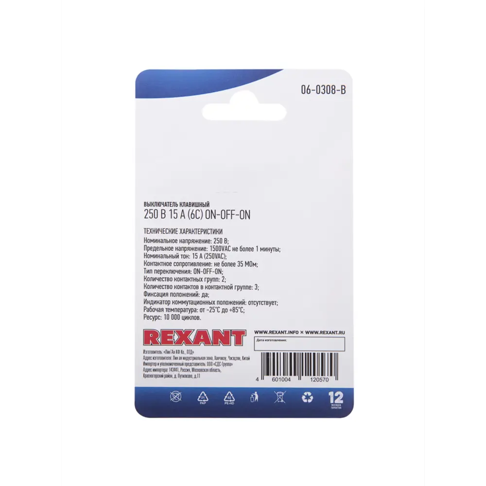 Фото 5 Выключатель Rexant RWB-508 SC-767 06-0308-B On-off-on 1 клавиша с нейтралью цвет черный Фото 5 Выключатель Rexant RWB-508 SC-767 06-0308-B On-off-on 1 клавиша с нейтралью цвет черный