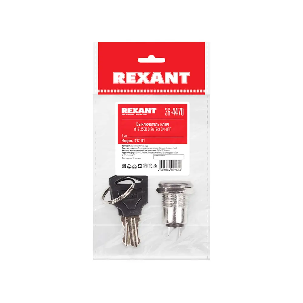 Фото 4 Выключатель ключ Rexant D12 On-off K12-01 Фото 4 Выключатель ключ Rexant D12 On-off K12-01