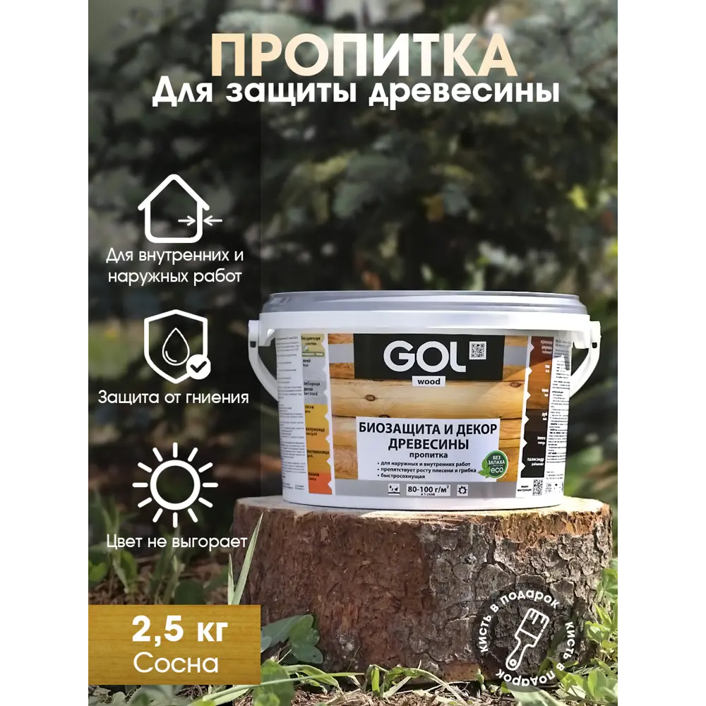Фото Пропитка древесины GOL Wd.232.02-2.5 2.34 л Фото Пропитка древесины GOL Wd.232.02-2.5 2.34 л