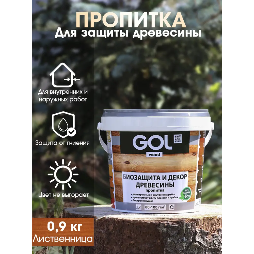 Фото Пропитка древесины GOL Wood цвет лиственница 0.9 кг Фото Пропитка древесины GOL Wood цвет лиственница 0.9 кг