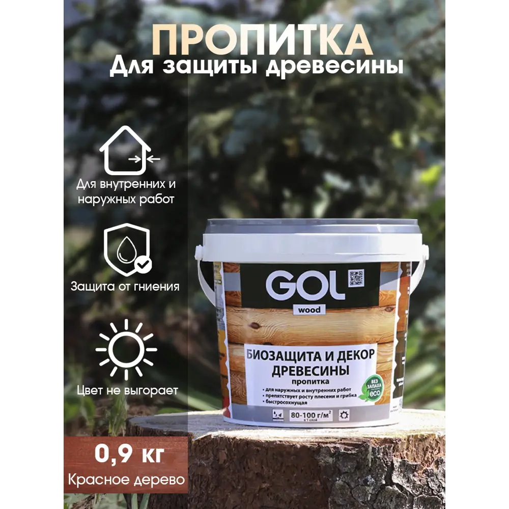 Фото Пропитка древесины GOL Wood цвет красное дерево 0.9 кг Фото Пропитка древесины GOL Wood цвет красное дерево 0.9 кг