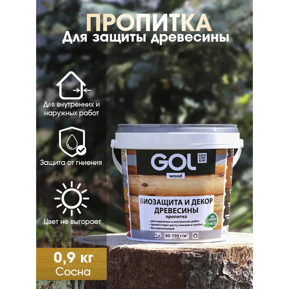 Фото Пропитка древесины GOL Wood цвет сосна 0.9 кг