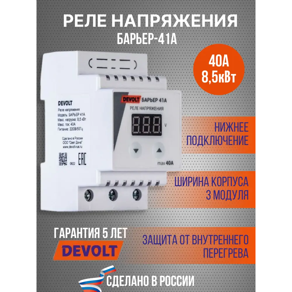 Фото Реле напряжения Devolt Барьер-41А 40А Фото Реле напряжения Devolt Барьер-41А 40А