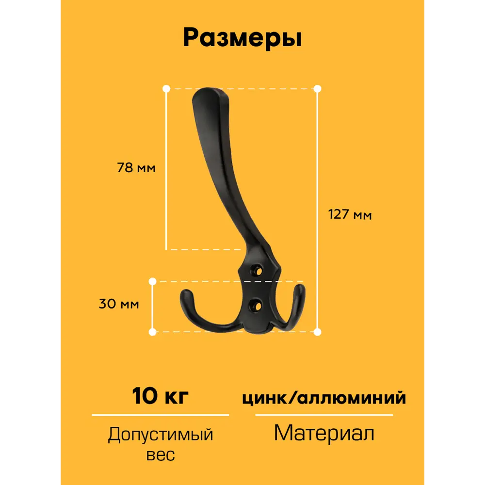 Фото Крючок Sanberg 5.70x7.30x3 см ЦАМ цвет Черный Фото Крючок Sanberg 5.70x7.30x3 см ЦАМ цвет Черный