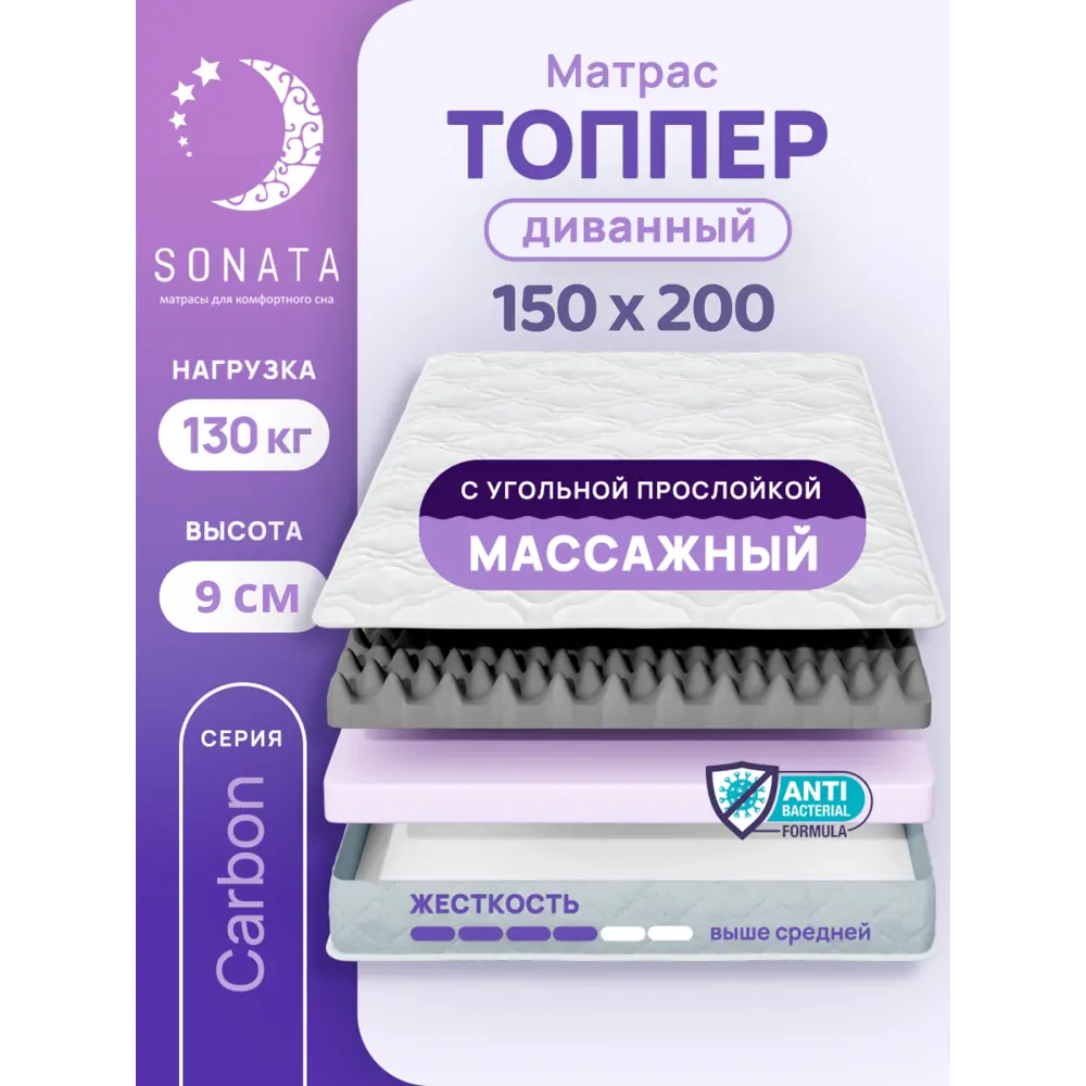 Фото Матрас-топпер ортопедический Sonata 150x200x9 см с массажным эффектом беспружинный двуспальный Фото Матрас-топпер ортопедический Sonata 150x200x9 см с массажным эффектом беспружинный двуспальный