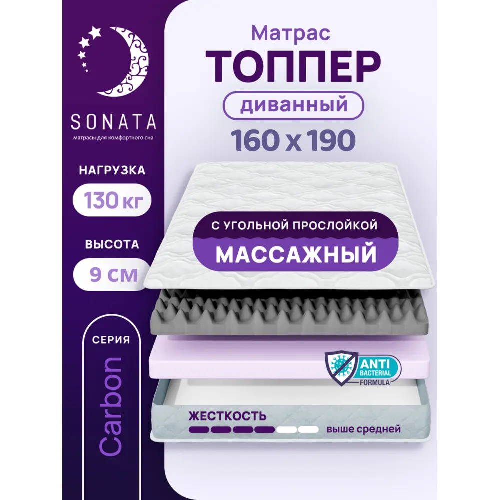 Фото Матрас-топпер ортопедический Sonata 160x190x9 см с массажным эффектом беспружинный двуспальный Фото Матрас-топпер ортопедический Sonata 160x190x9 см с массажным эффектом беспружинный двуспальный