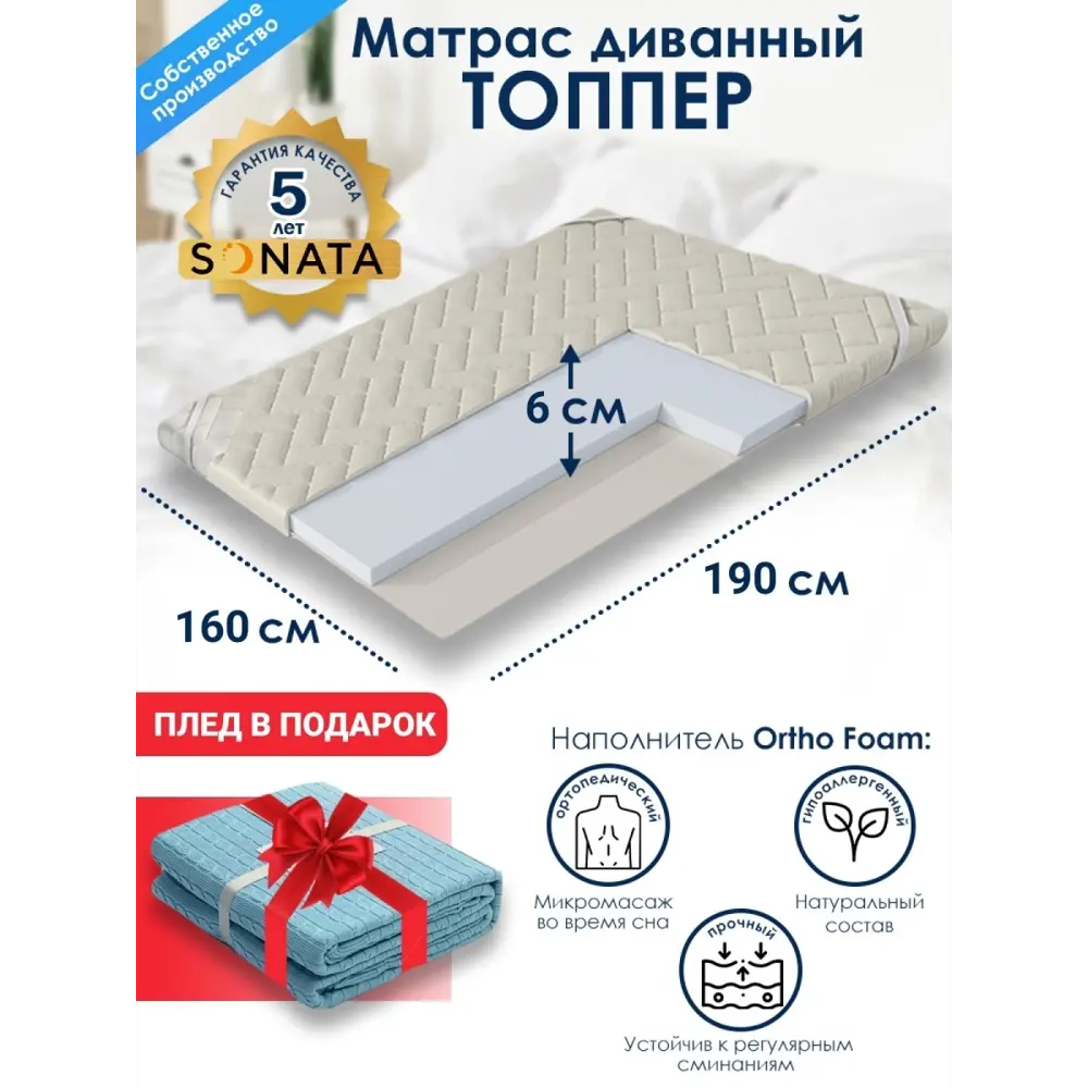 Фото Матрас-топпер ортопедический Sonata 160x190x6 см со съемным чехлом беспружинный двуспальный Фото Матрас-топпер ортопедический Sonata 160x190x6 см со съемным чехлом беспружинный двуспальный