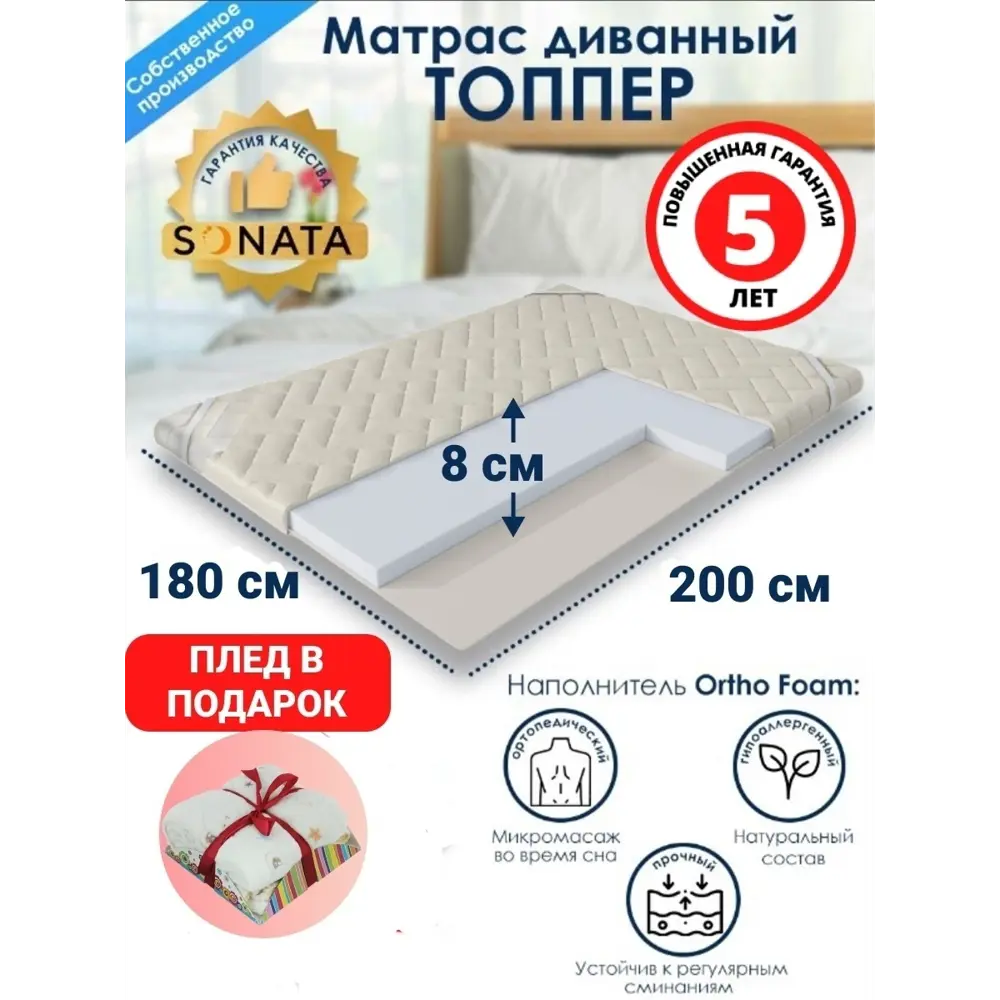 Фото Матрас-топпер ортопедический Sonata 180x200x8 см со съемным чехлом беспружинный двуспальный Фото Матрас-топпер ортопедический Sonata 180x200x8 см со съемным чехлом беспружинный двуспальный