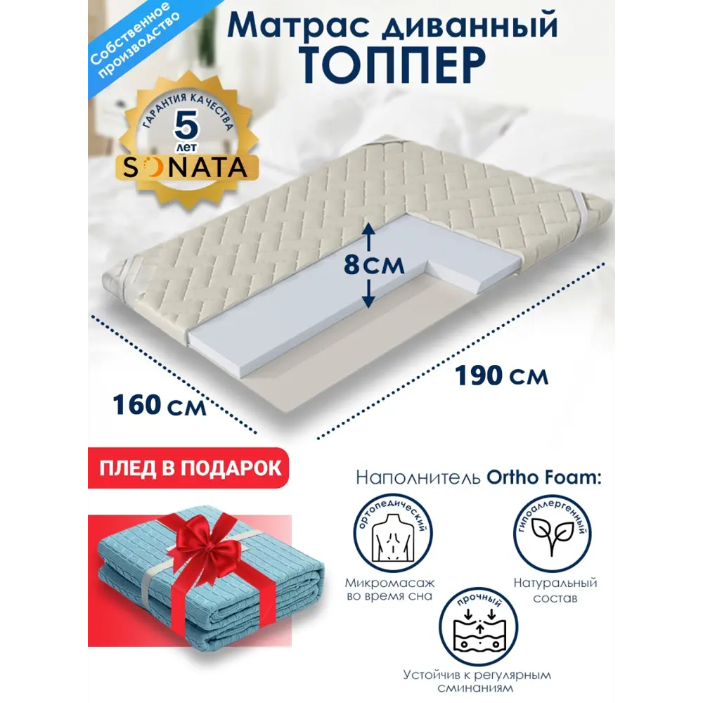 Фото Матрас-топпер ортопедический Sonata 160x190x8 см со съемным чехлом беспружинный двуспальный Фото Матрас-топпер ортопедический Sonata 160x190x8 см со съемным чехлом беспружинный двуспальный