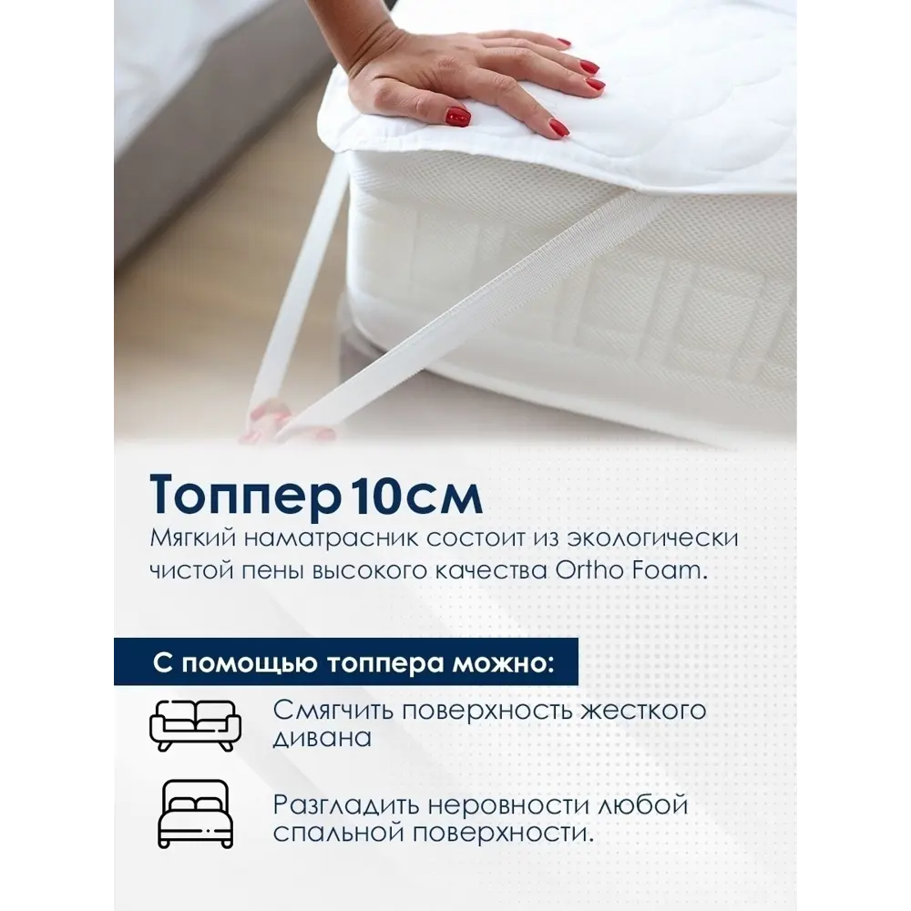 Фото 5 Матрас-топпер ортопедический Sonata 180x190x9 см со съемным чехлом беспружинный двуспальный Фото 5 Матрас-топпер ортопедический Sonata 180x190x9 см со съемным чехлом беспружинный двуспальный