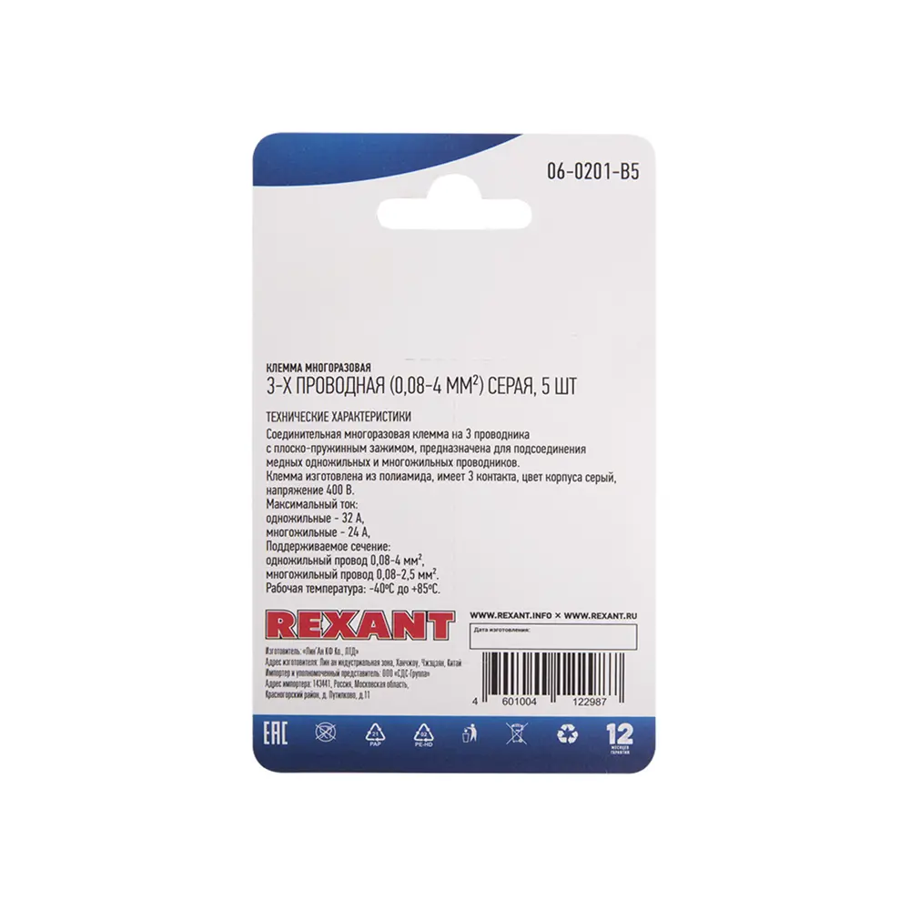 Фото 4 Клемма соединительная Rexant 06-0201-B5 3-проводная 4 мм 5 шт.