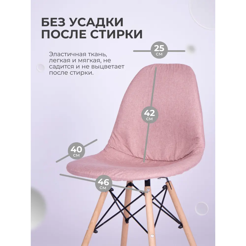 Фото 5 Чехол на стул со спинкой PROtect 11592, 40x46 см, ткань Laguna рогожка, розовый, на модели Eames, Aspen, Giardino Фото 5 Чехол на стул со спинкой PROtect 11592, 40x46 см, ткань Laguna рогожка, розовый, на модели Eames, Aspen, Giardino