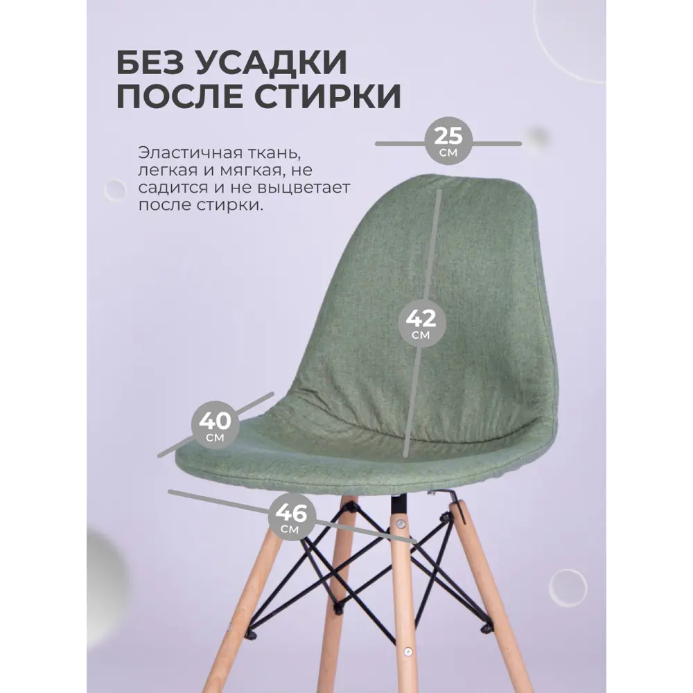 Фото 5 Чехол на стул со спинкой PROtect 11647, 40x46 см, ткань Laguna рогожка, зеленый, 4 шт, на модели Eames, Aspen, Giardino Фото 5 Чехол на стул со спинкой PROtect 11647, 40x46 см, ткань Laguna рогожка, зеленый, 4 шт, на модели Eames, Aspen, Giardino