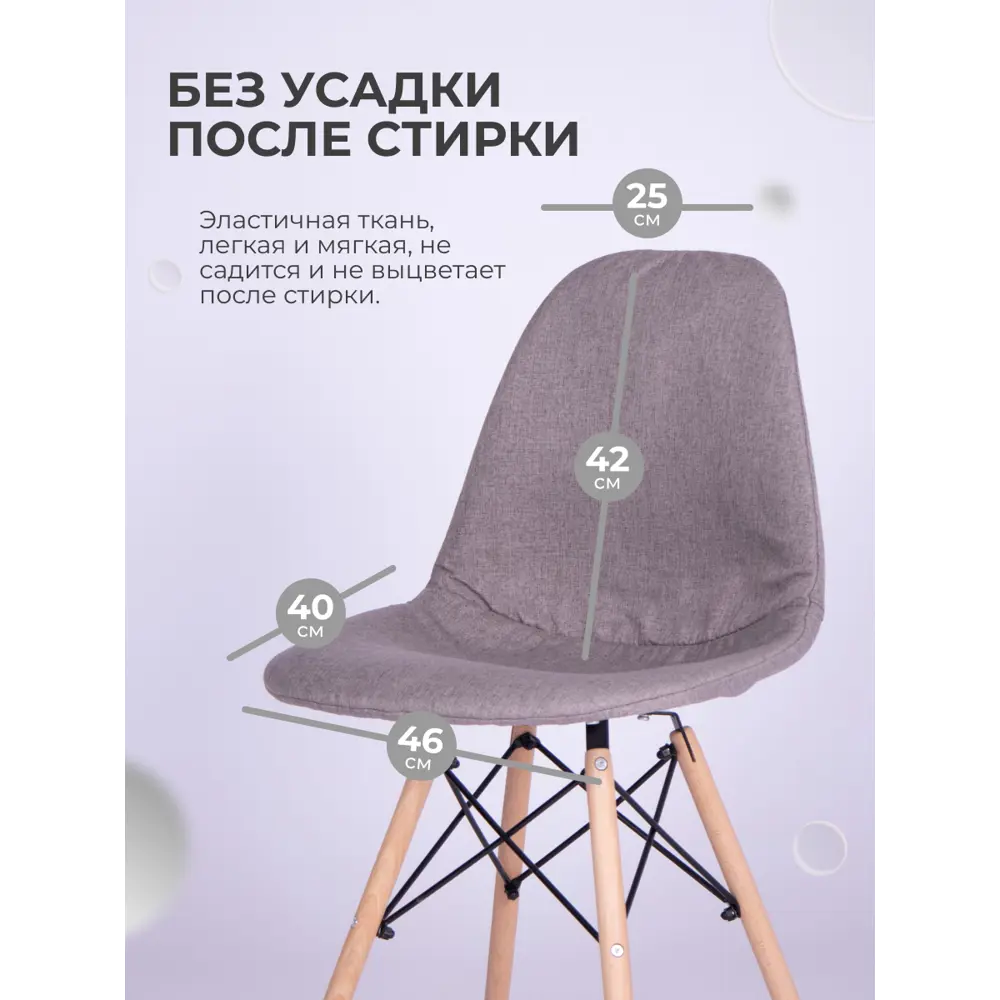 Фото 5 Чехол на стул со спинкой PROtect 11644, 40x46 см, ткань Laguna рогожка, серо-бежевый, 4 шт, на модели Eames, Aspen, Giardino Фото 5 Чехол на стул со спинкой PROtect 11644, 40x46 см, ткань Laguna рогожка, серо-бежевый, 4 шт, на модели Eames, Aspen, Giardino