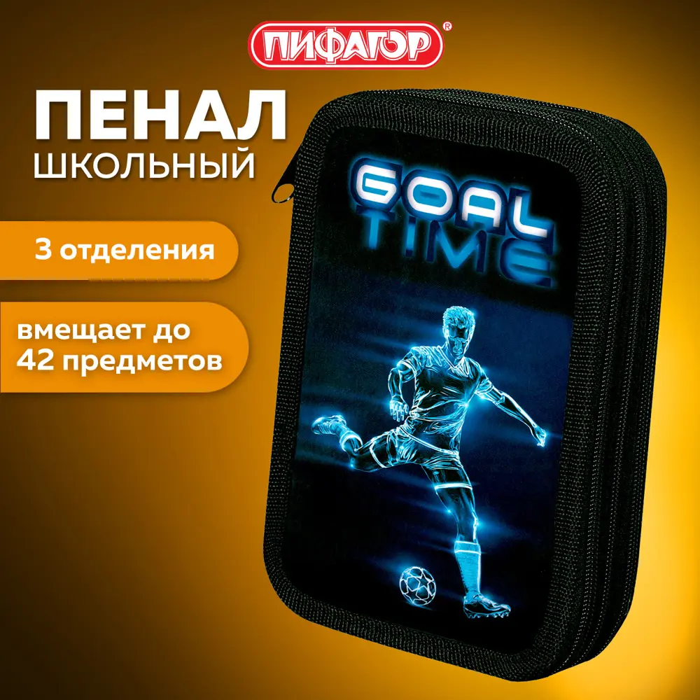 Фото Пенал школьный для мальчика для ручек, карандашей Пифагор, 3 отделения, ламинированный картон, 19x11 см, Goal, 271547 Фото Пенал школьный для мальчика для ручек, карандашей Пифагор, 3 отделения, ламинированный картон, 19x11 см, Goal, 271547
