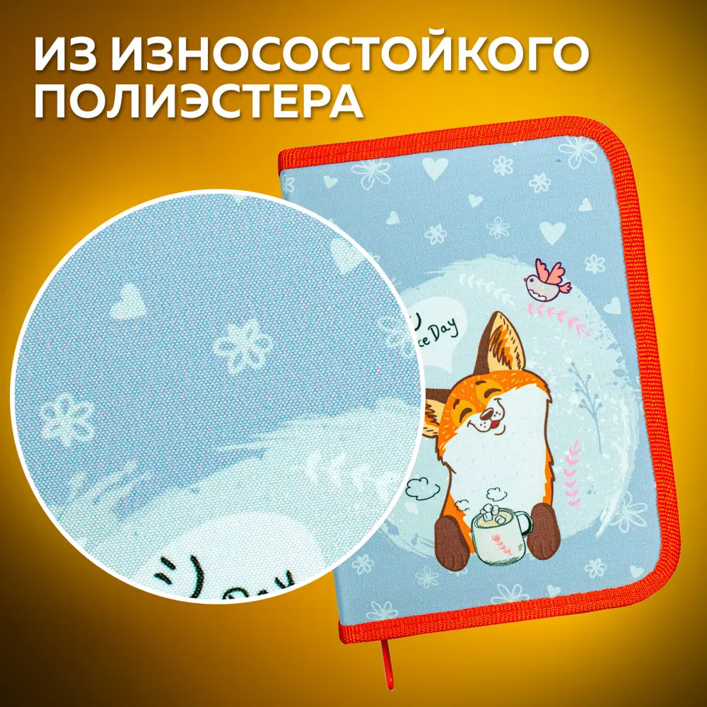 Фото 9 Пенал школьный для девочки/подростка Пифагор Cute fox 271018, 1 отделения, 2 откидные планки, полиэстер, 20x14 см Фото 9 Пенал школьный для девочки/подростка Пифагор Cute fox 271018, 1 отделения, 2 откидные планки, полиэстер, 20x14 см