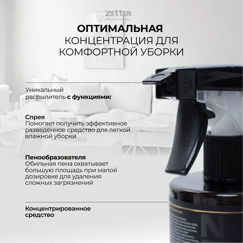Фото 2 Моющее средство Zetter универсальное дом в одном 0.3 л Фото 2 Моющее средство Zetter универсальное дом в одном 0.3 л