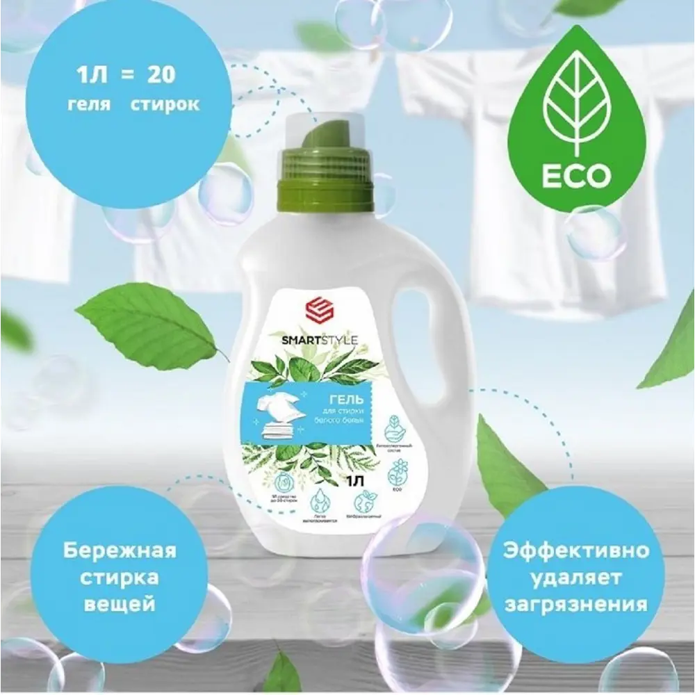 Фото Гель для стирки Smartstyle для белого белья 1 л Фото Гель для стирки Smartstyle для белого белья 1 л