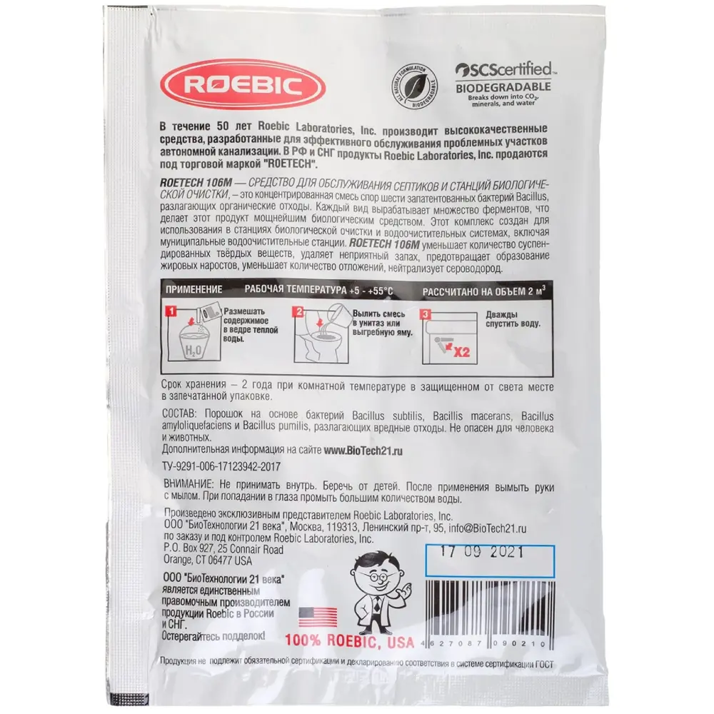 Фото 2 Средство Roetech 106М для обслуживания септиков и станций биологической очистки 50 г Фото 2 Средство Roetech 106М для обслуживания септиков и станций биологической очистки 50 г
