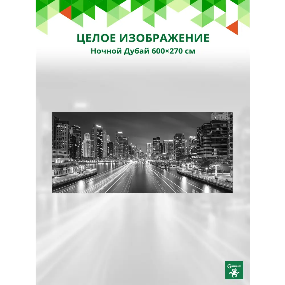Фото 3 Фотообои флизелиновые Грин-люкс Ночной Дубай 600x270 см Ночной Дубай Фото 3 Фотообои флизелиновые Грин-люкс Ночной Дубай 600x270 см Ночной Дубай