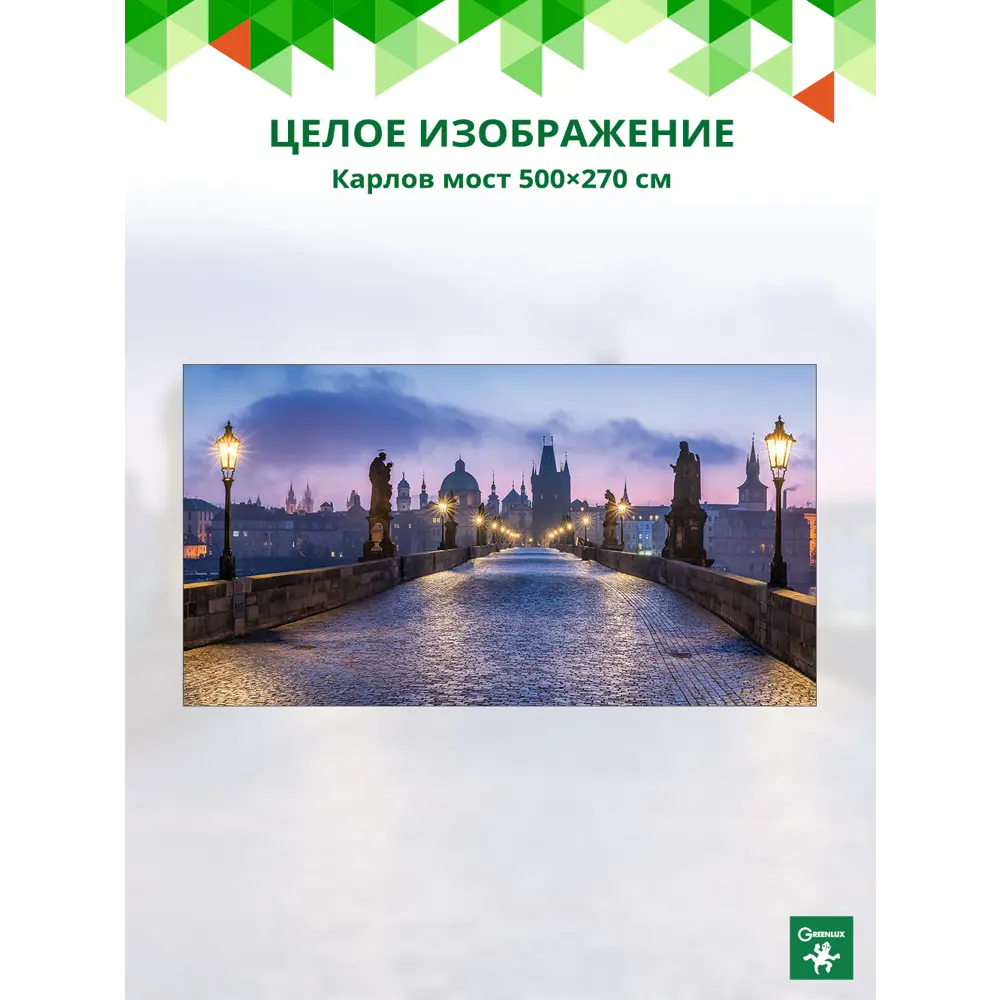 Фото 3 Фотообои флизелиновые Грин-люкс Карлов мост 500x270 см Карлов мост Фото 3 Фотообои флизелиновые Грин-люкс Карлов мост 500x270 см Карлов мост