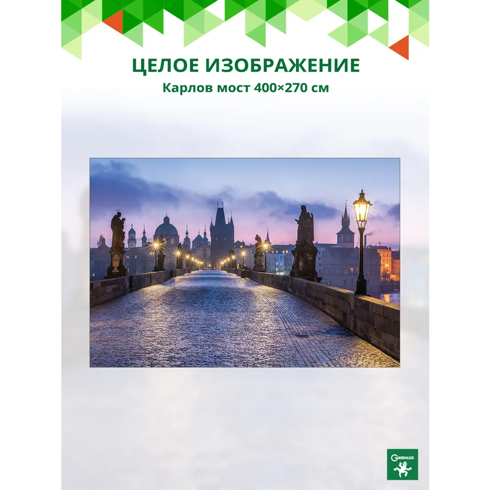 Фото 3 Фотообои флизелиновые Грин-люкс Карлов мост 400x270 см Карлов мост Фото 3 Фотообои флизелиновые Грин-люкс Карлов мост 400x270 см Карлов мост