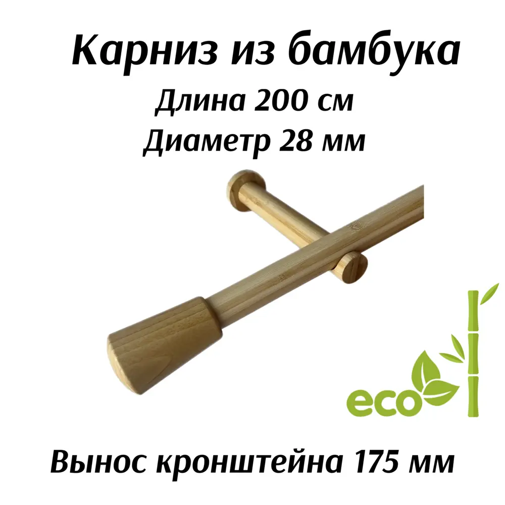 Фото Карниз для штор Cessot деревянный однорядный диаметр 28 мм длина 200 см наконечник Pommeau вынос 17.5 см Фото Карниз для штор Cessot деревянный однорядный диаметр 28 мм длина 200 см наконечник Pommeau вынос 17.5 см