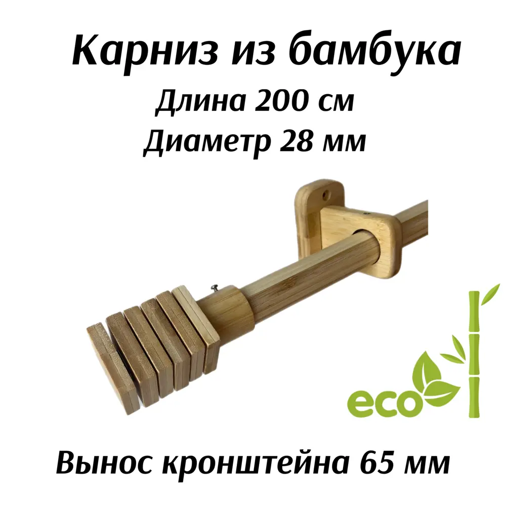 Фото Карниз для штор Cessot деревянный однорядный диаметр 28 мм длина 200 см наконечник Carre вынос 6.5 см Фото Карниз для штор Cessot деревянный однорядный диаметр 28 мм длина 200 см наконечник Carre вынос 6.5 см